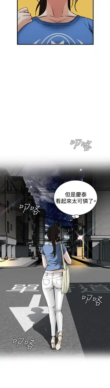Take a Peek 偷窥 Ch.33-38 Fhentai - Page 120
