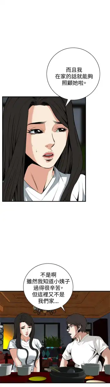 Take a Peek 偷窥 Ch.33-38 Fhentai - Page 126