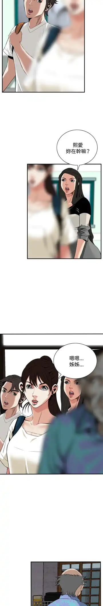 Take a Peek 偷窥 Ch.33-38 Fhentai - Page 134