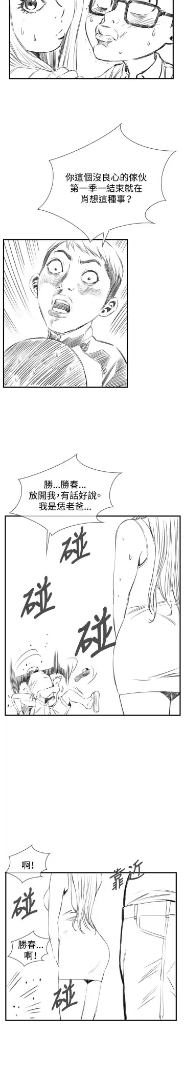 Take a Peek 偷窥 Ch.33-38 Fhentai - Page 143