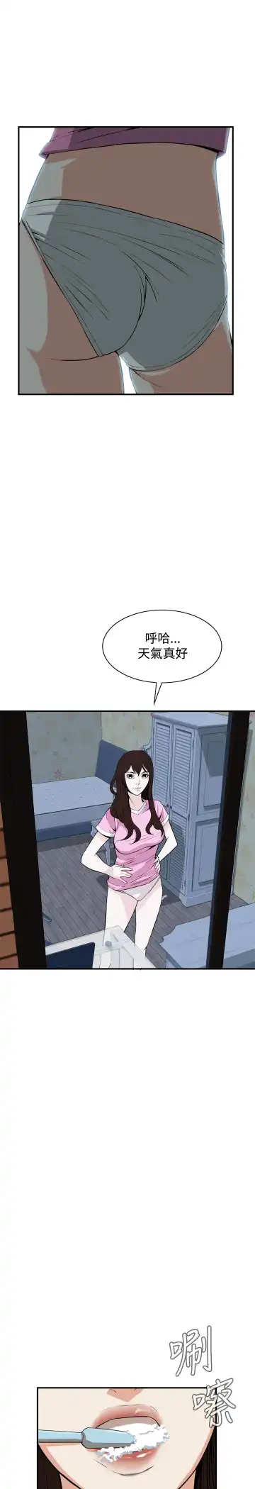 Take a Peek 偷窥 Ch.33-38 Fhentai - Page 167