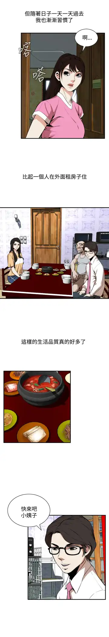 Take a Peek 偷窥 Ch.33-38 Fhentai - Page 170