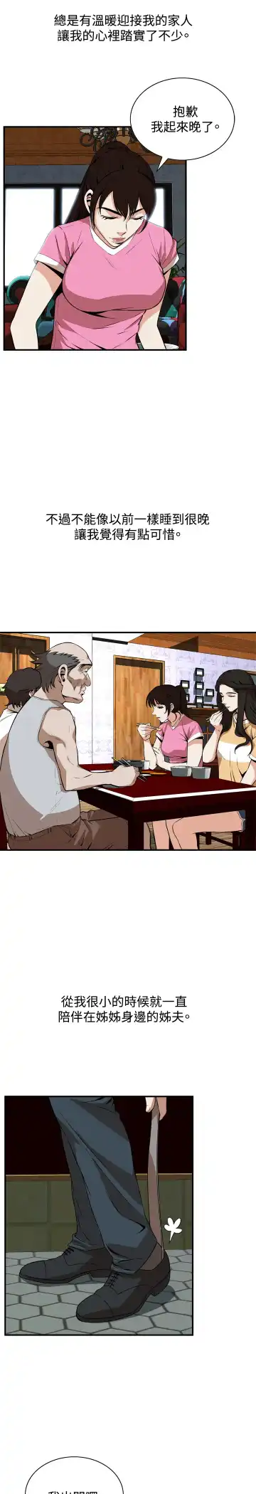 Take a Peek 偷窥 Ch.33-38 Fhentai - Page 171