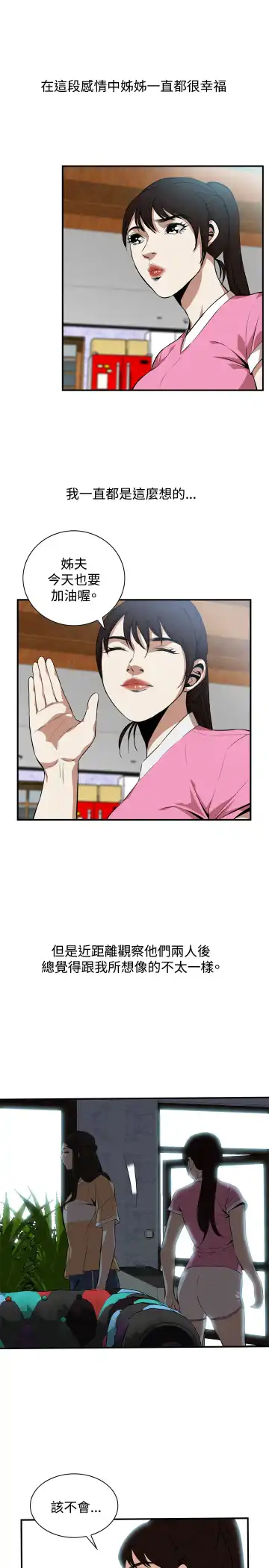 Take a Peek 偷窥 Ch.33-38 Fhentai - Page 173