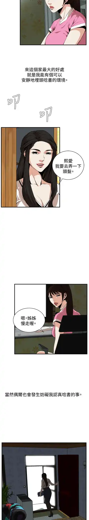 Take a Peek 偷窥 Ch.33-38 Fhentai - Page 177