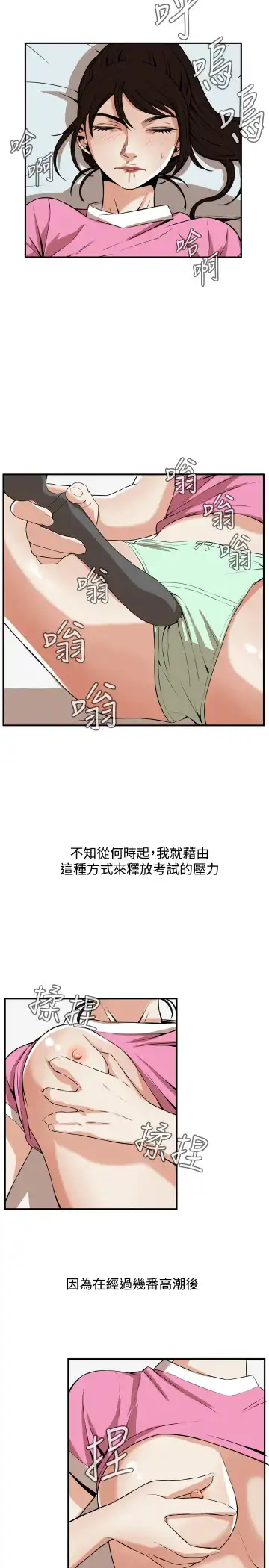 Take a Peek 偷窥 Ch.33-38 Fhentai - Page 183