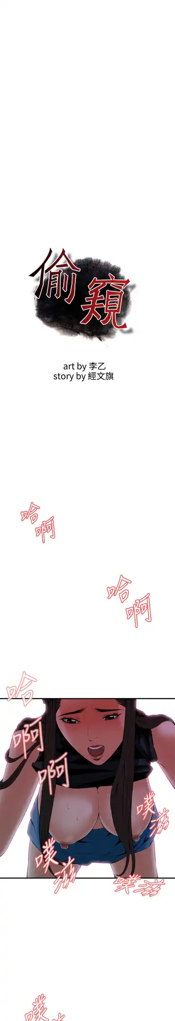 Take a Peek 偷窥 Ch.33-38 Fhentai - Page 2