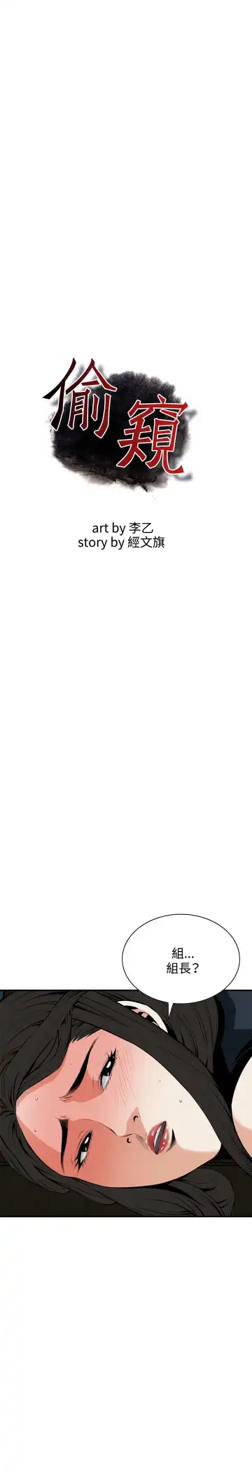 Take a Peek 偷窥 Ch.33-38 Fhentai - Page 29