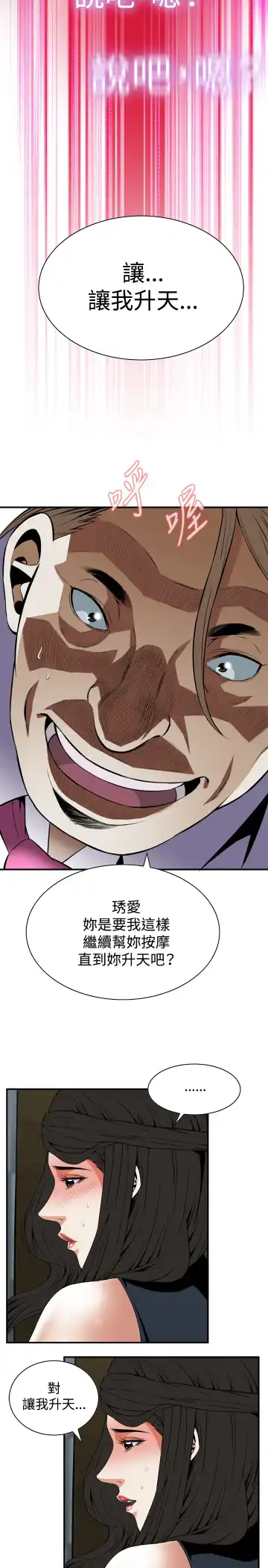 Take a Peek 偷窥 Ch.33-38 Fhentai - Page 42