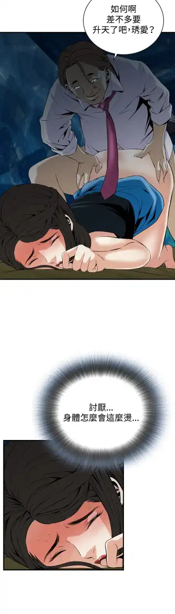 Take a Peek 偷窥 Ch.33-38 Fhentai - Page 49