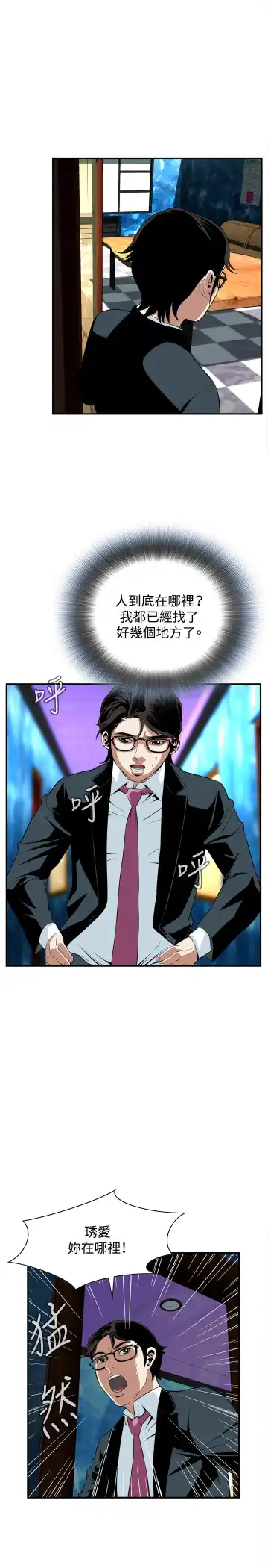 Take a Peek 偷窥 Ch.33-38 Fhentai - Page 54