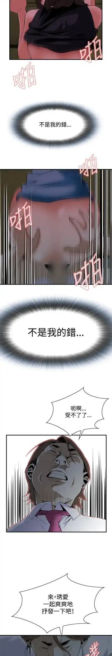 Take a Peek 偷窥 Ch.33-38 Fhentai - Page 6