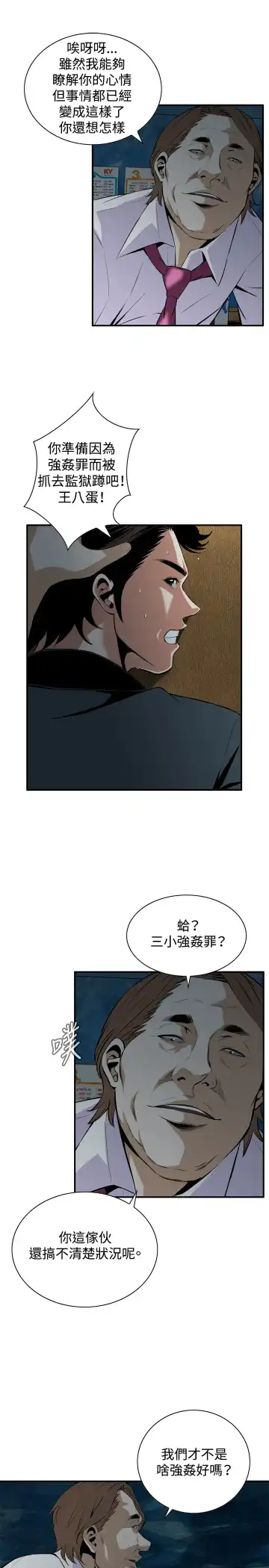 Take a Peek 偷窥 Ch.33-38 Fhentai - Page 74