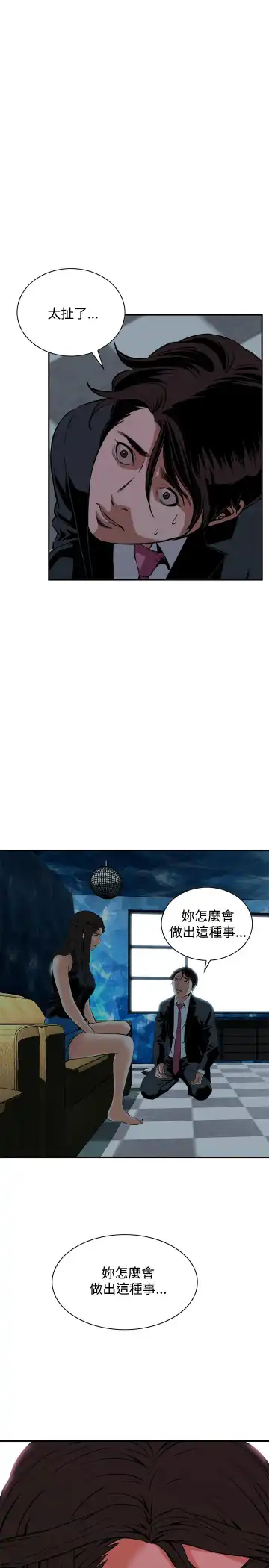 Take a Peek 偷窥 Ch.33-38 Fhentai - Page 83
