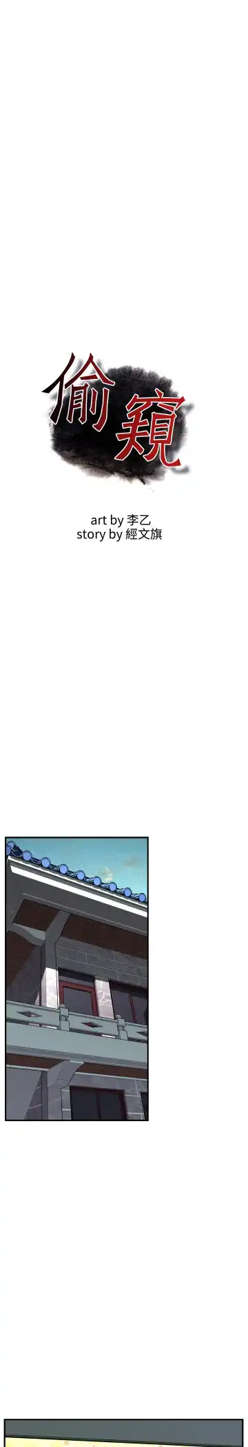 Take a Peek 偷窥 Ch.33-38 Fhentai - Page 85