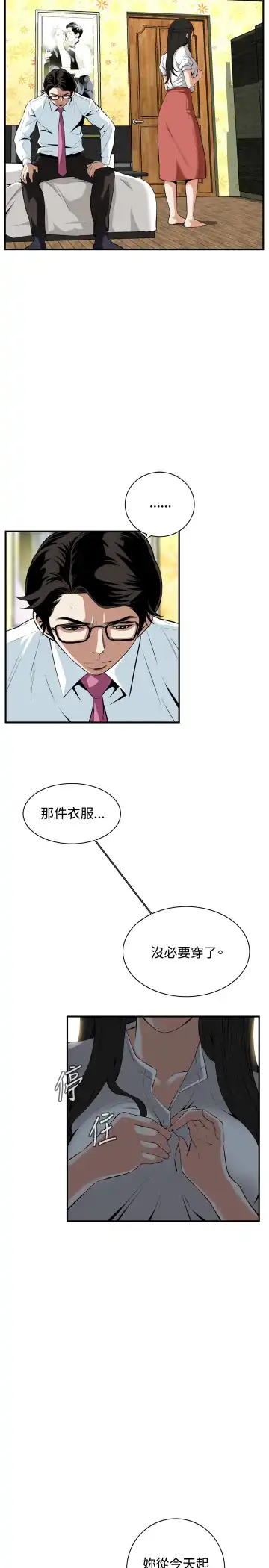 Take a Peek 偷窥 Ch.33-38 Fhentai - Page 86