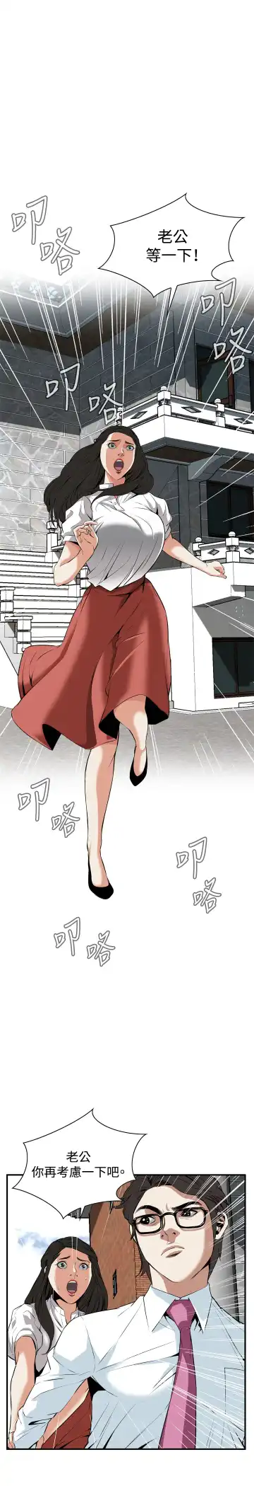 Take a Peek 偷窥 Ch.33-38 Fhentai - Page 94