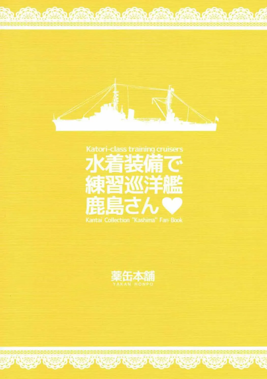 [Inoue Tommy] Mizugi Soubi de Renshuu Junyoukan Kashima-san Fhentai - Page 18