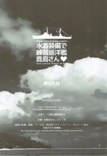 [Inoue Tommy] Mizugi Soubi de Renshuu Junyoukan Kashima-san Fhentai - Page 17