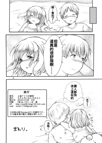 [Nanamoto] Tsuki no Usagi wa Yappari Hito Aji Chigau? Fhentai - Page 10