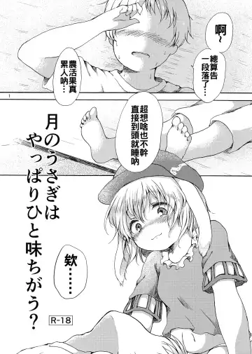 [Nanamoto] Tsuki no Usagi wa Yappari Hito Aji Chigau? Fhentai - Page 3