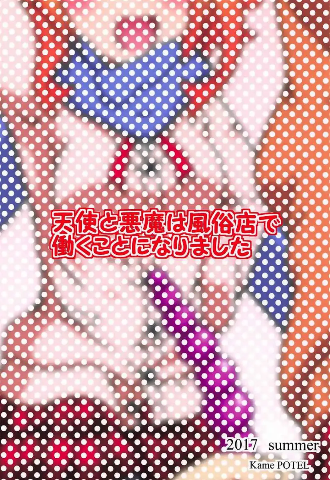 [Izuki Jirou] Tenshi to Akuma wa Fuuzokuten de Hataraku Koto ni Narimashita Fhentai - Page 26