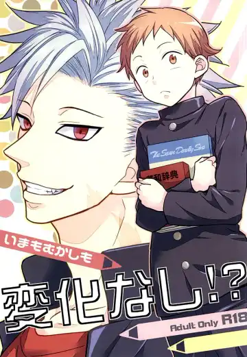 Read [Maza] Ima mo Mukashi mo Henka Nashi!? - Fhentai