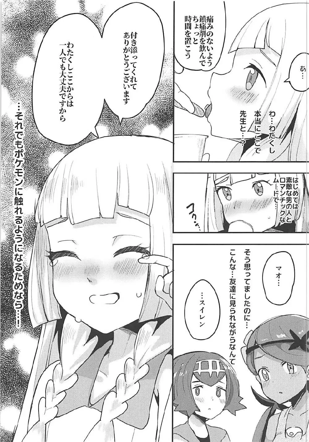 [Ababari] Lillie, ♥♥♥♥♥ o Kawaigatte agete ne Fhentai - Page 12