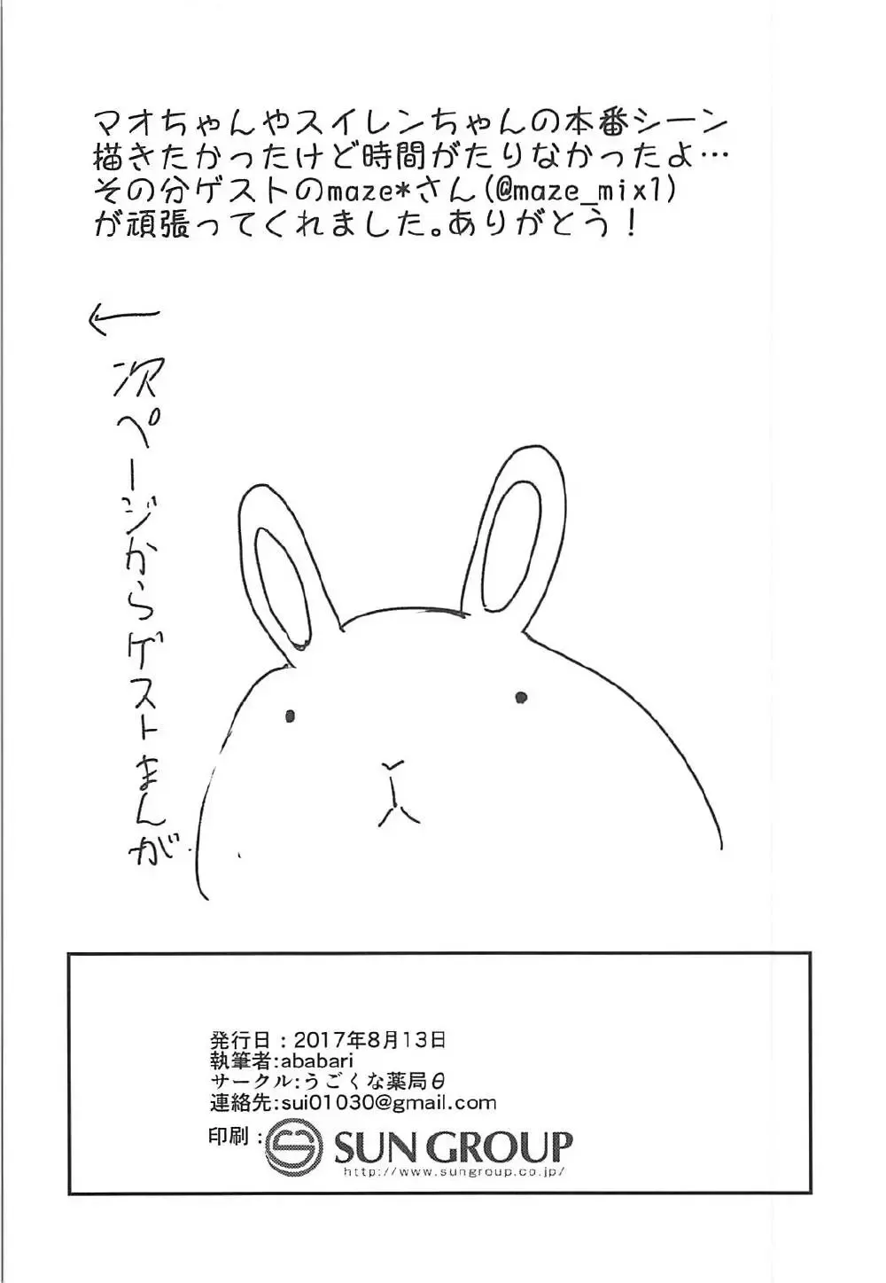 [Ababari] Lillie, ♥♥♥♥♥ o Kawaigatte agete ne Fhentai - Page 21