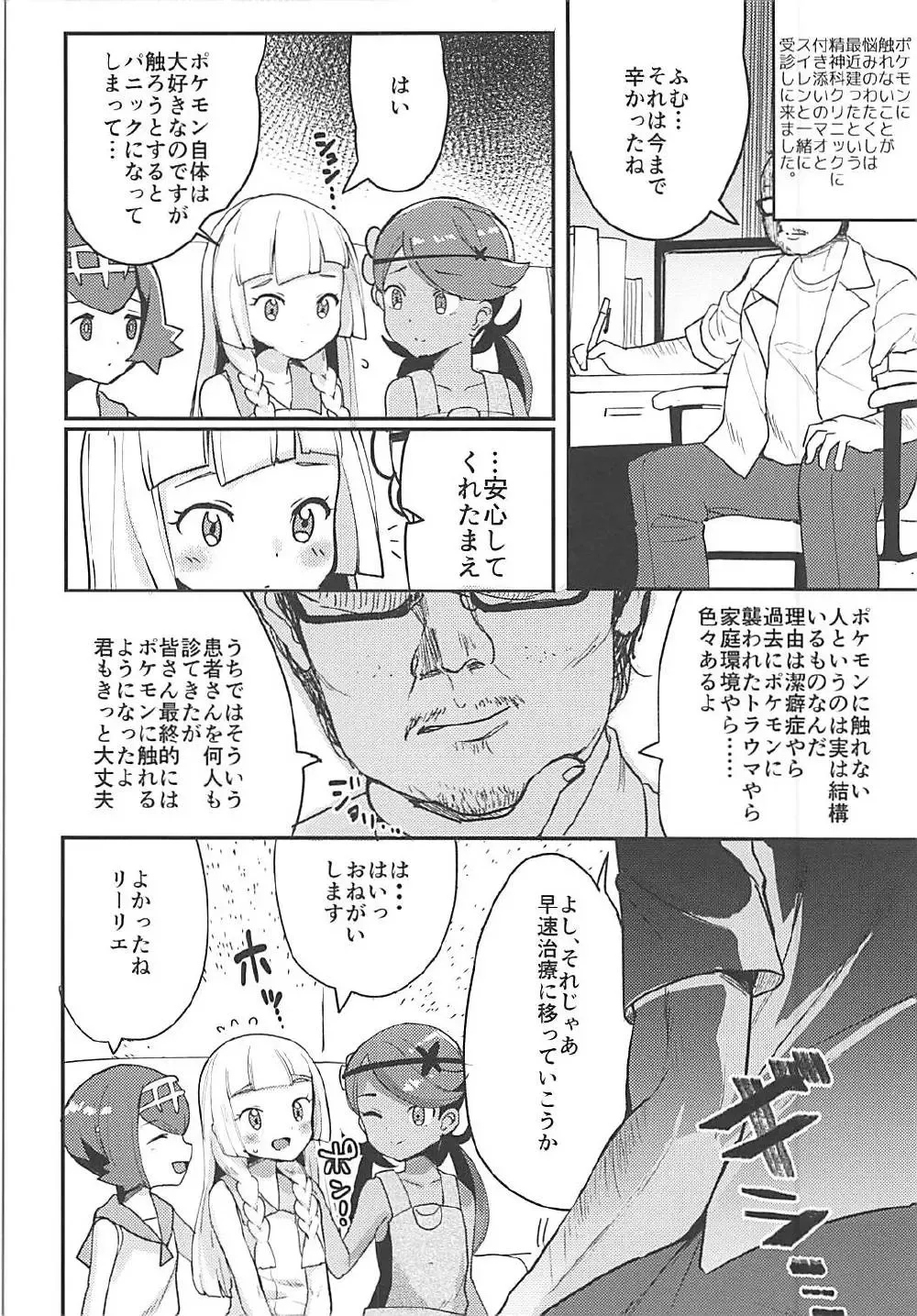 [Ababari] Lillie, ♥♥♥♥♥ o Kawaigatte agete ne Fhentai - Page 3