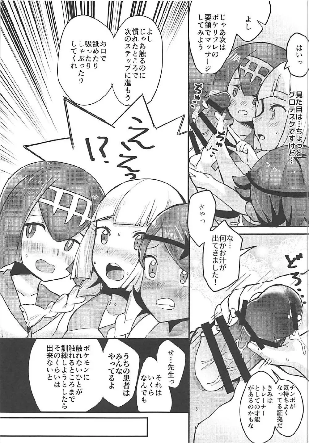 [Ababari] Lillie, ♥♥♥♥♥ o Kawaigatte agete ne Fhentai - Page 8