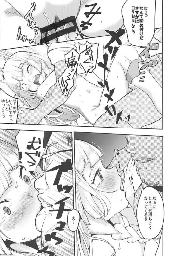 [Ababari] Lillie, ♥♥♥♥♥ o Kawaigatte agete ne Fhentai - Page 15