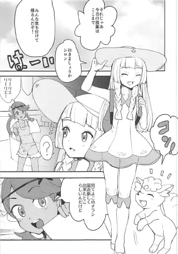 [Ababari] Lillie, ♥♥♥♥♥ o Kawaigatte agete ne Fhentai - Page 2