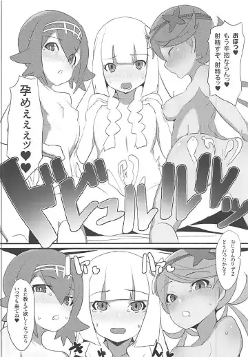 [Ababari] Lillie, ♥♥♥♥♥ o Kawaigatte agete ne Fhentai - Page 25