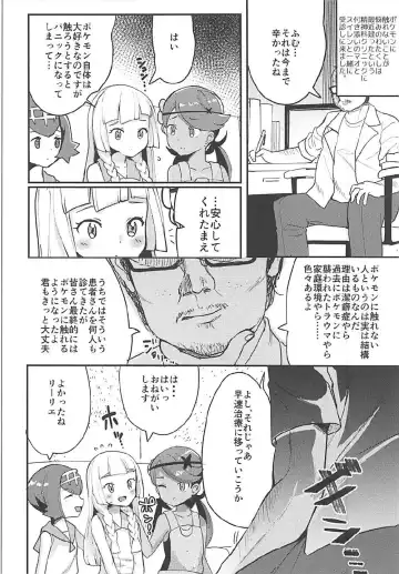 [Ababari] Lillie, ♥♥♥♥♥ o Kawaigatte agete ne Fhentai - Page 3