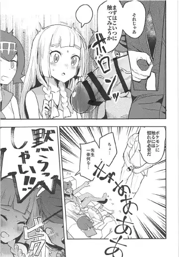 [Ababari] Lillie, ♥♥♥♥♥ o Kawaigatte agete ne Fhentai - Page 4