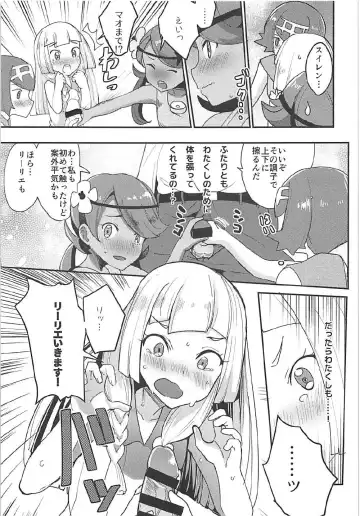 [Ababari] Lillie, ♥♥♥♥♥ o Kawaigatte agete ne Fhentai - Page 6