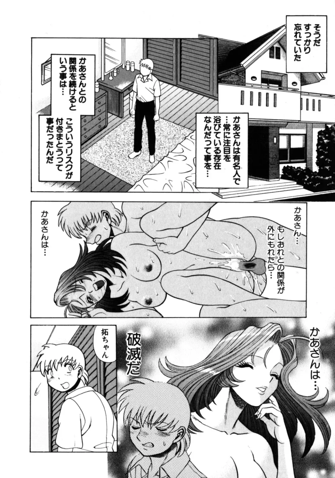 [Tamaki Nozomu] Hito ni Ienai Aidagara Fhentai - Page 104