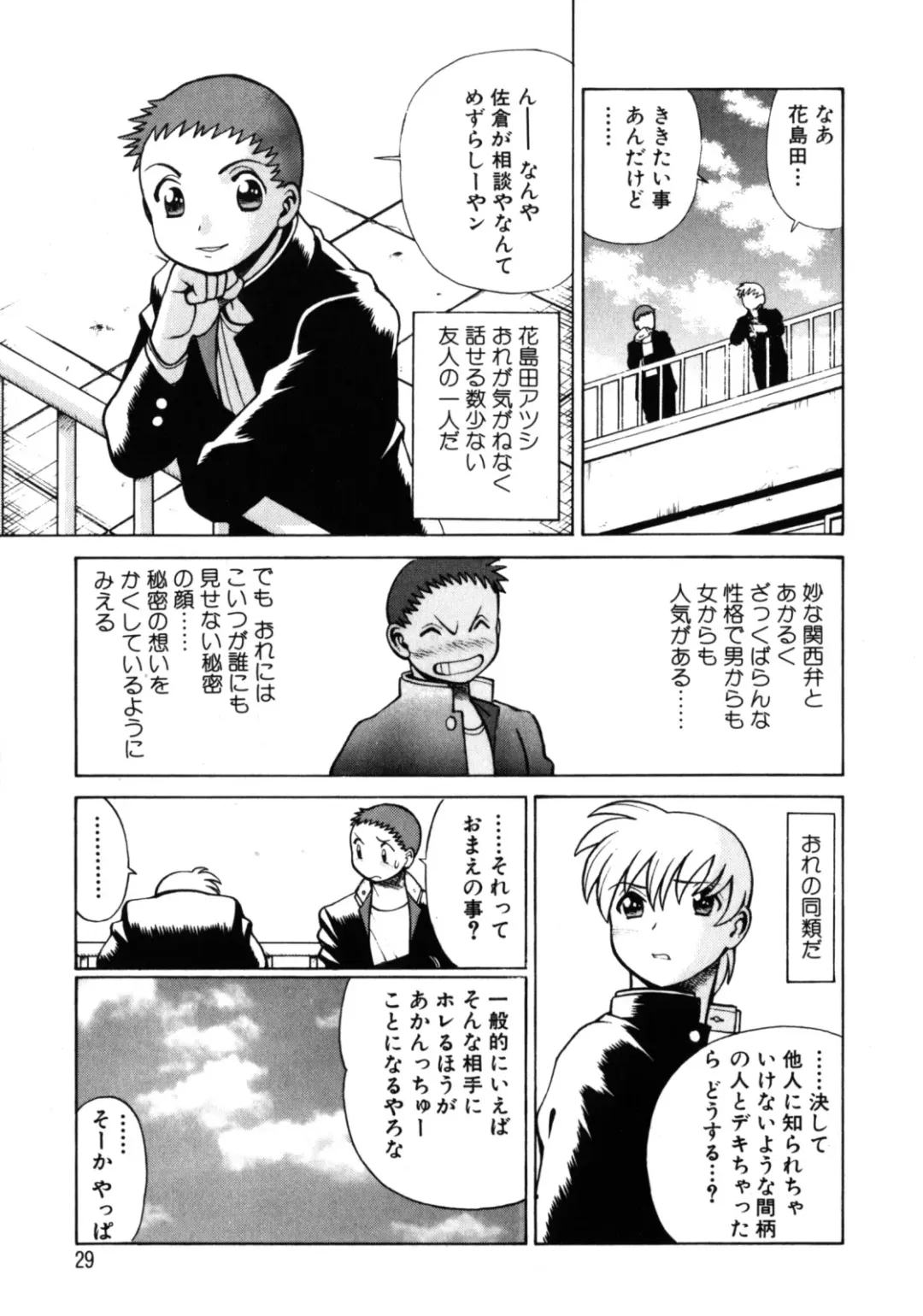 [Tamaki Nozomu] Hito ni Ienai Aidagara Fhentai - Page 31