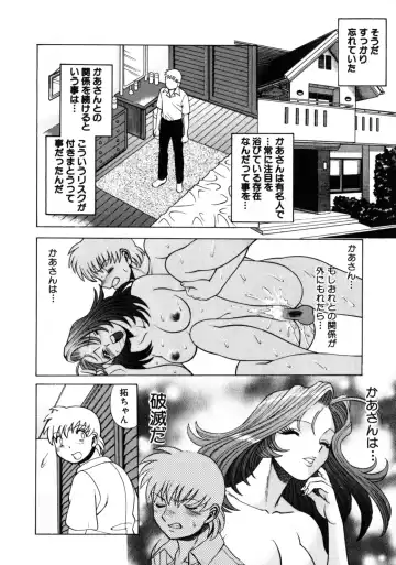 [Tamaki Nozomu] Hito ni Ienai Aidagara Fhentai - Page 104