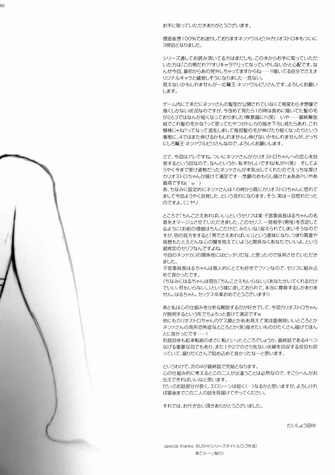 [Taishow Tanaka] Renkinjutsushi ni Oukan o 3 Fhentai - Page 59