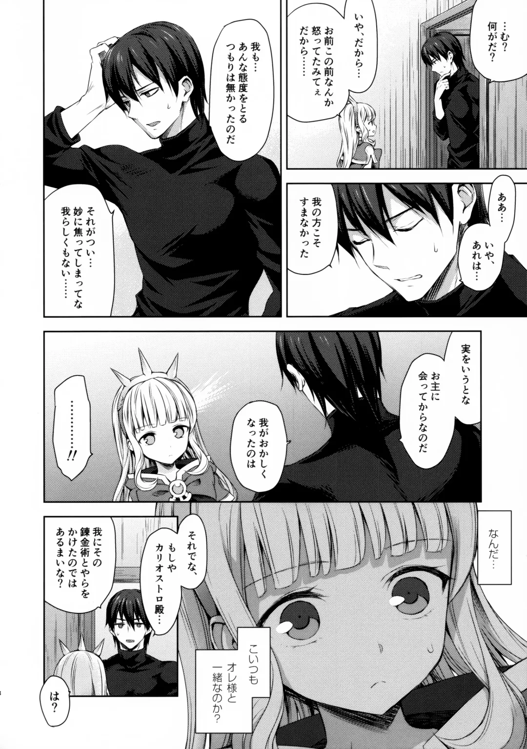 [Taishow Tanaka] Renkinjutsushi ni Oukan o 3 Fhentai - Page 7