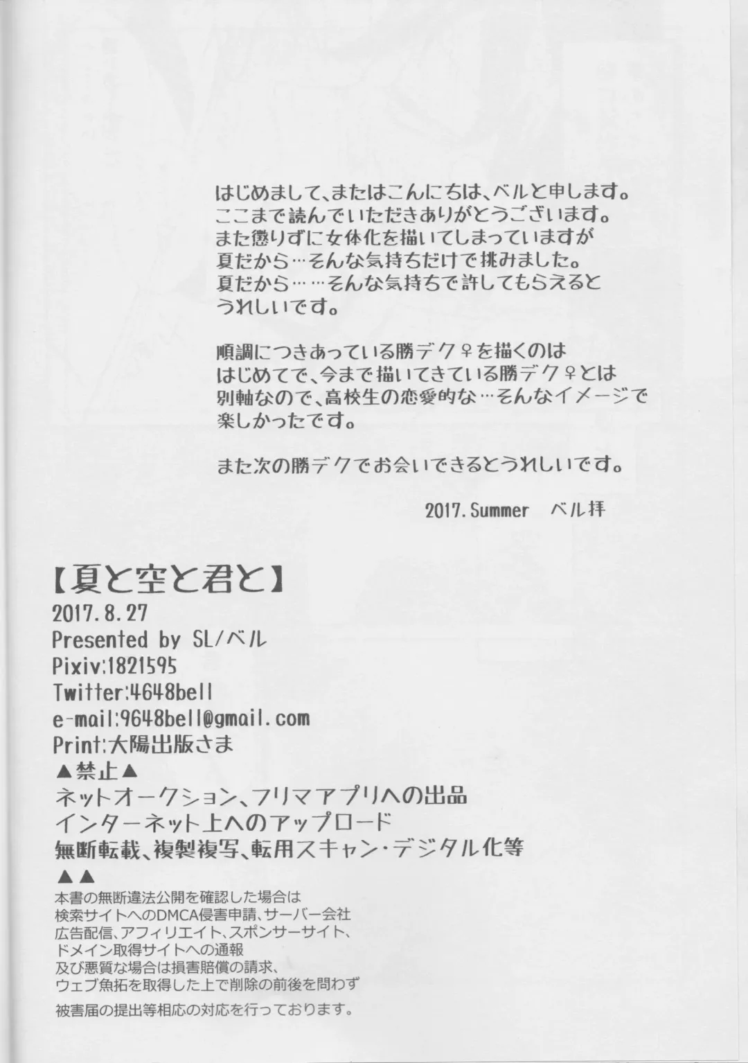 [Bell] Natsu to Sora to Kimi to Fhentai - Page 22