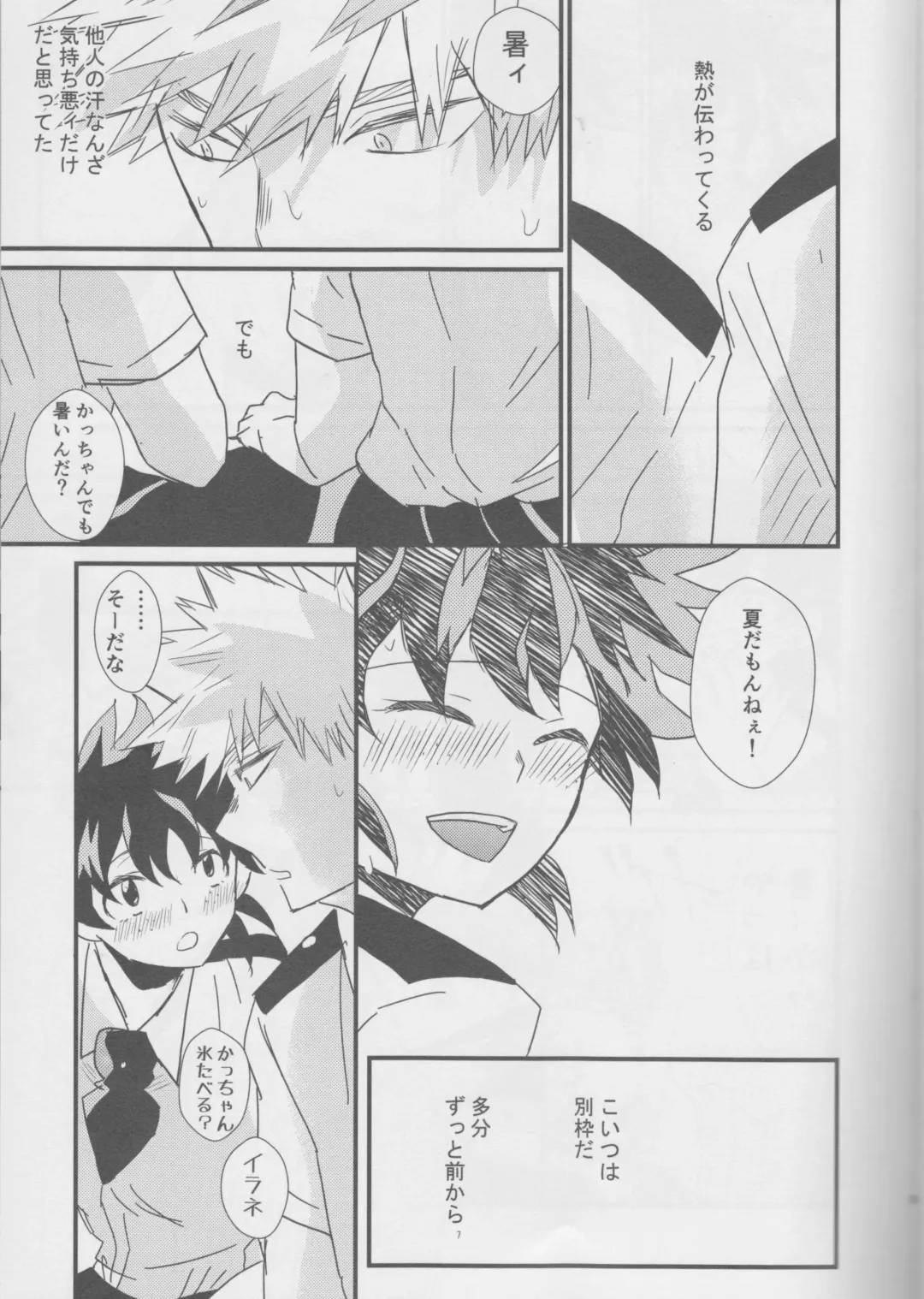 [Bell] Natsu to Sora to Kimi to Fhentai - Page 7