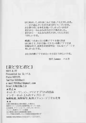 [Bell] Natsu to Sora to Kimi to Fhentai - Page 22