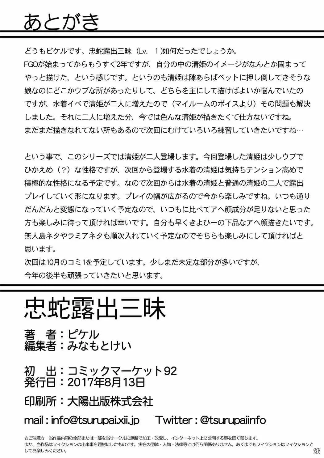 [Pikeru] Chuuken Roshutsu Zanmai Fhentai - Page 25