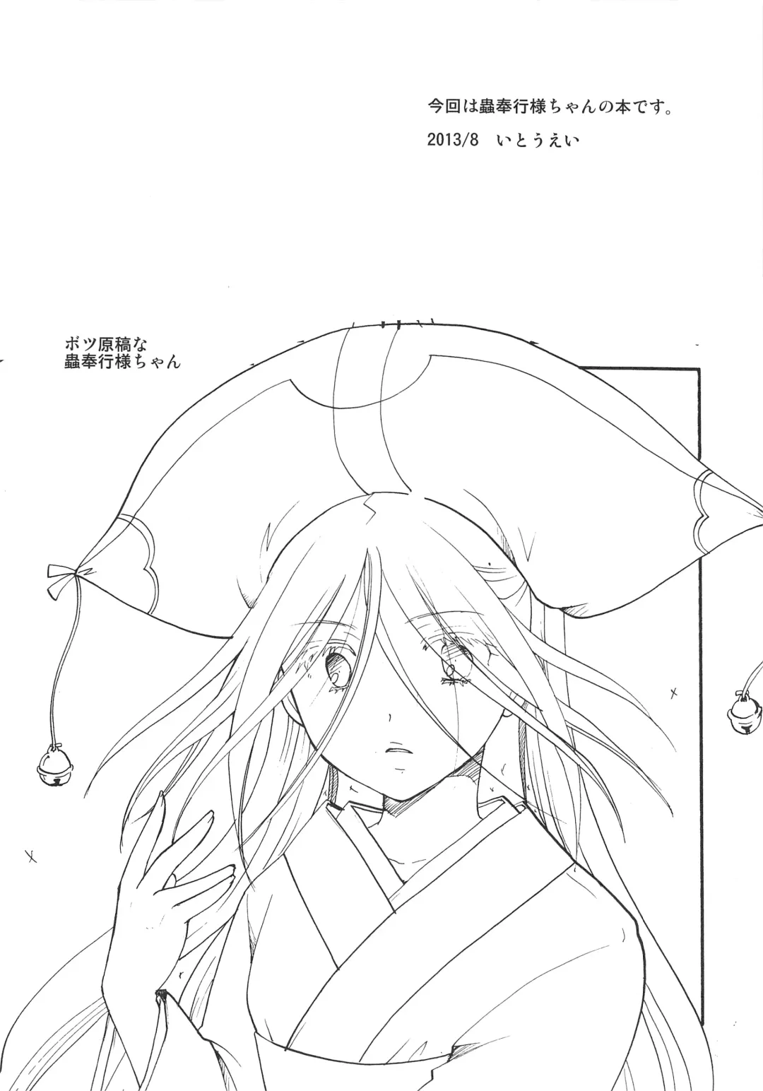 [Itou Ei] Mushibugyou-sama-chan no Muchi ni Seiteki ni Tsukekomu Hon Fhentai - Page 3