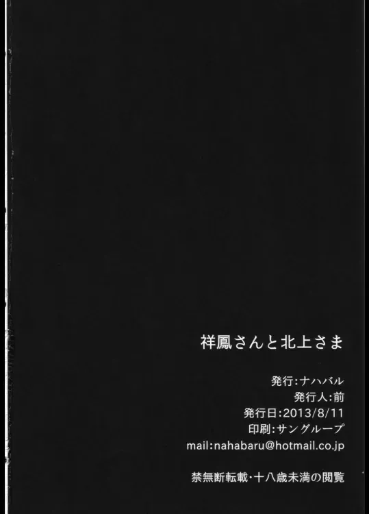 [Mae] Shouhou-san to Kitakami-sama Fhentai - Page 17