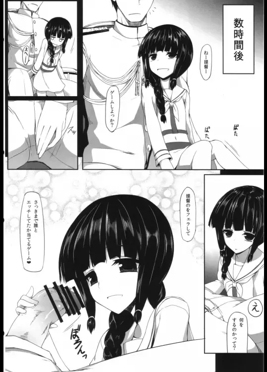 [Mae] Shouhou-san to Kitakami-sama Fhentai - Page 7