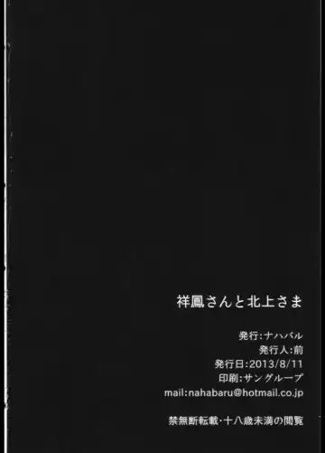 [Mae] Shouhou-san to Kitakami-sama Fhentai - Page 17